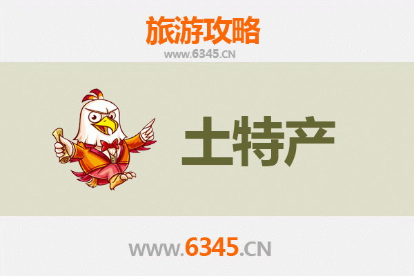 河池宜州旅游必带土特产推荐 | 资深博主精选清单